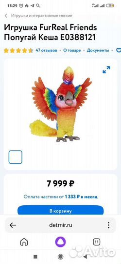 Интерактивные игрушки furreal friends попугай кеша