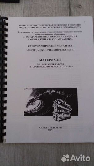 Учебная, техническая книга по Морскому Флоту СССР