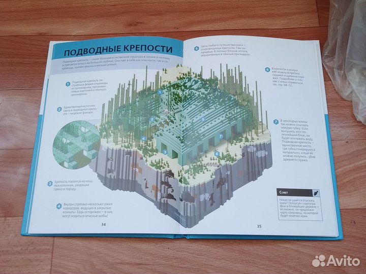 Книжка про Майнкрафт (подводный мир)