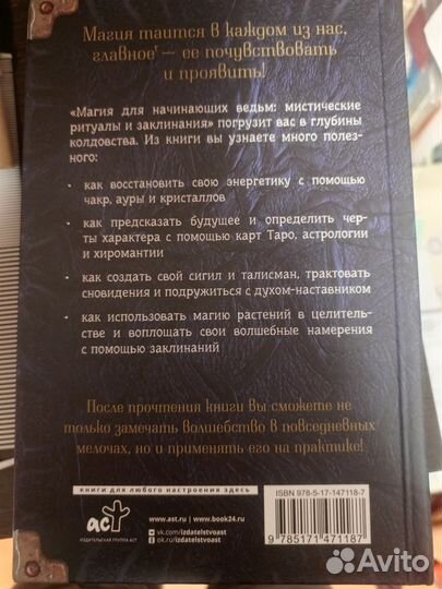 Магия для начинающих ведьм