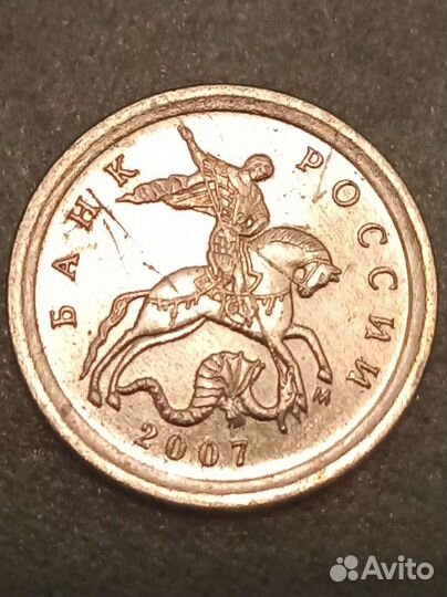 Одна копейка 2007года считается редкой