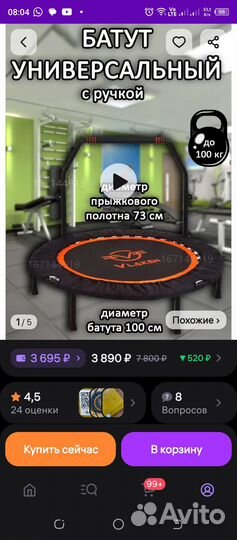 Батут для джампинга, новый