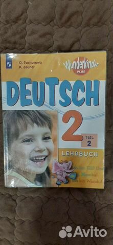 Учебник по немецкому языку 2 класс часть 2