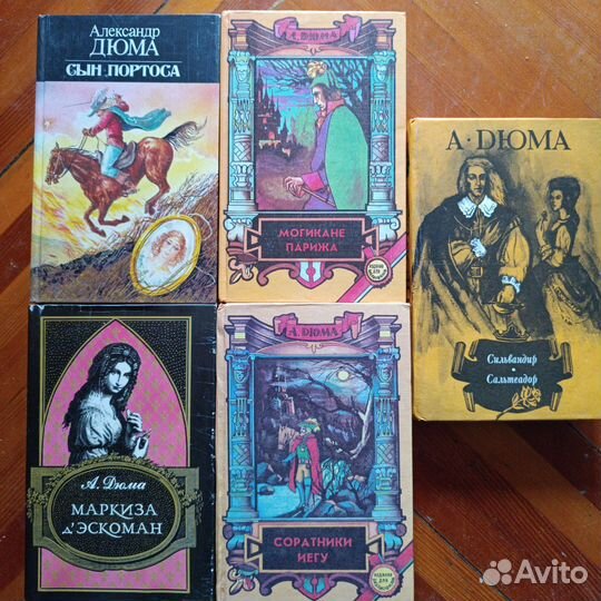 Книги. Александр Дюма