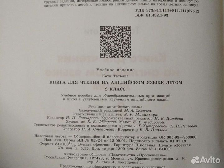 Книга для чтения на английском языке летом 2 класс