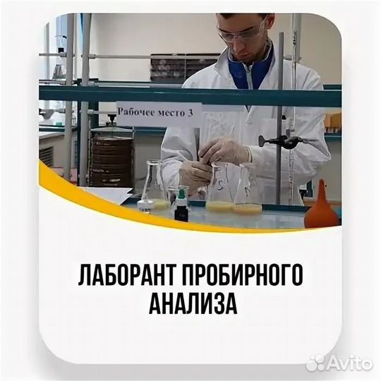 Лаборант пробирного анализа (Вахта)