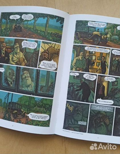 Комикс Моне по ту сторону холста