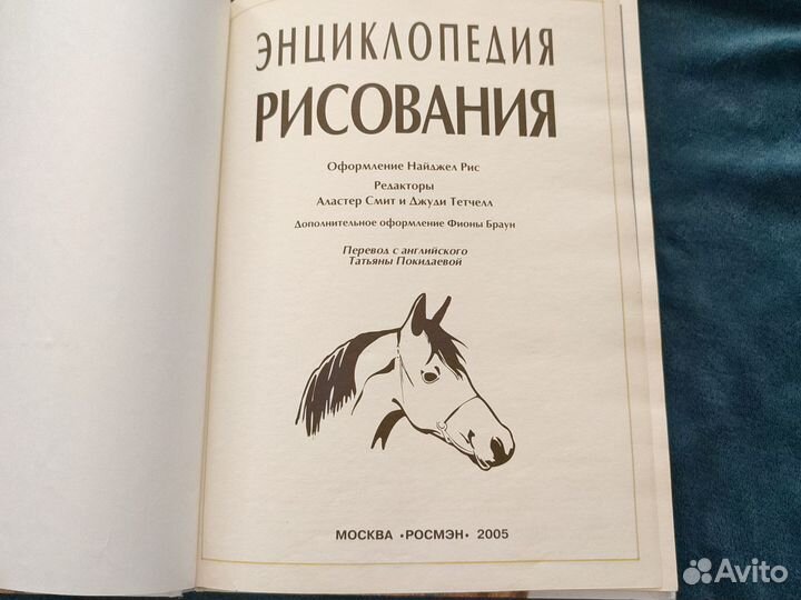 Энциклопедия рисования Росмэн