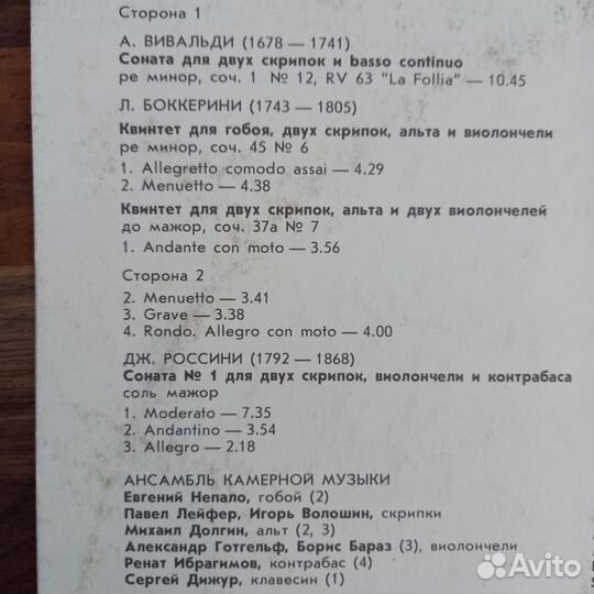 Пластинка А.Вивальди. Л.Боккерини. Дж.Россини