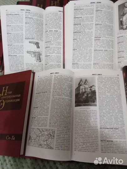 Новая Иллюстрированная Энциклопедия 20 томов