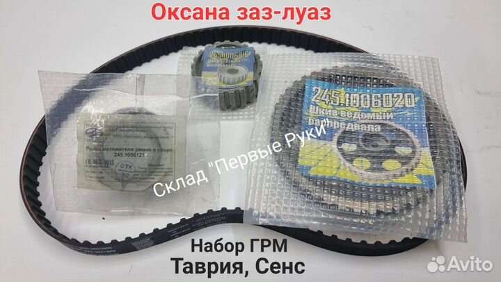 Комплект грм Сенс, Таврия шестерни, ремень