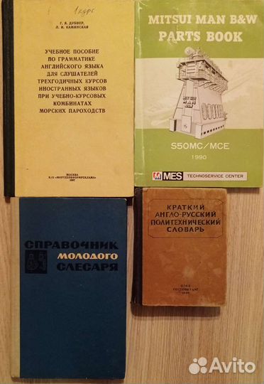 Книги учебные, технические(для морских механиков)