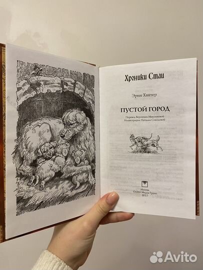 Книга Эрин Хантер 