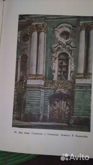 Д.Растрелли, 1954г. изд Литература о художниках