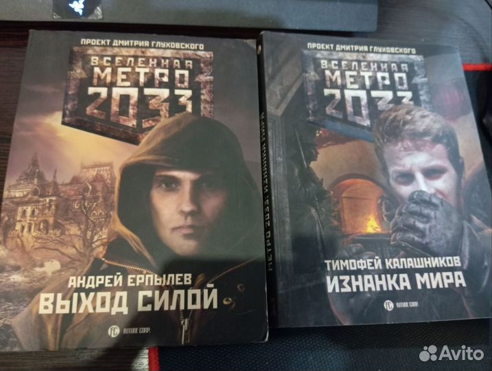 Книги серии Метро 2033