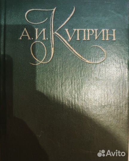 Куприн- собрание сочинений