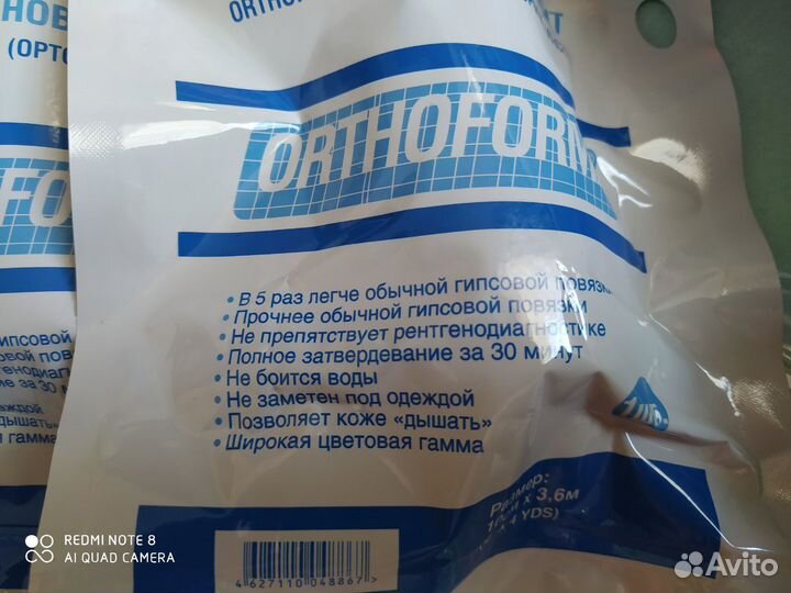 Гипс медицинский пластиковый