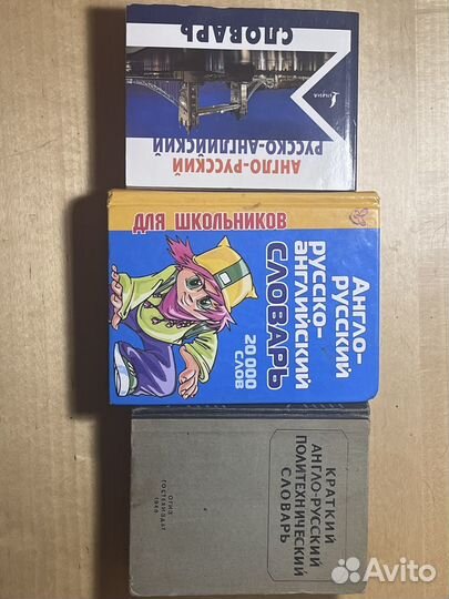 Словари и самоучители