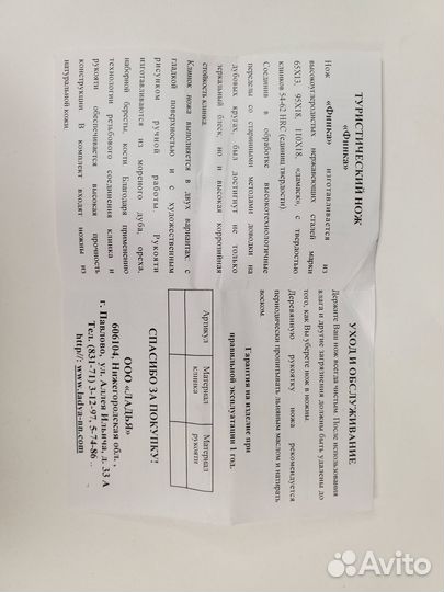 Нож Финка нквд