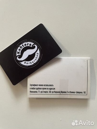 Сертификат в барбершоп