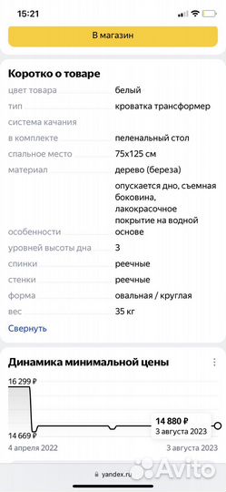 Кроватка овальная/круглая