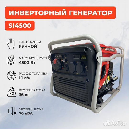 Инверторный Бензиновый Генератор 4,5 кВт/4500 Вт