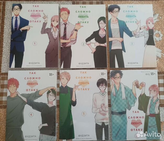 Манга Так сложно любить отаку