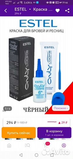 Краска для бровей estel, цвет чёрный