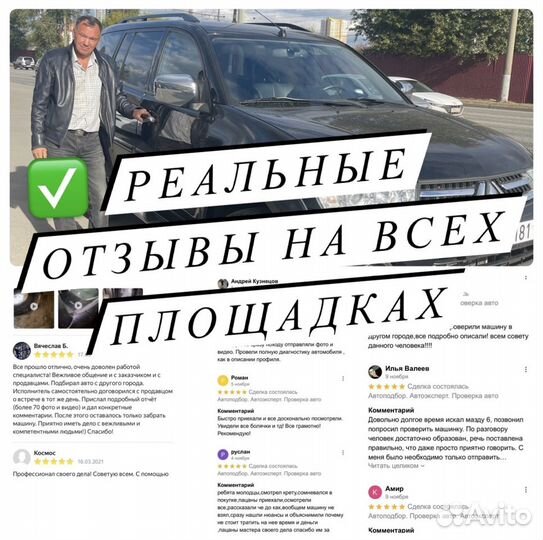 Автоподбор. Подбор авто. Диагностика авто