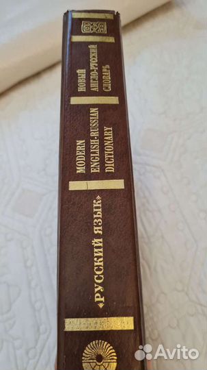 Англо русский словарь