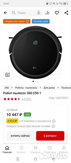 Робот-пылесос 360 Robot Vacuum Cleaner C50-1