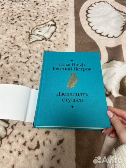 12 стульев Ильф и Петров