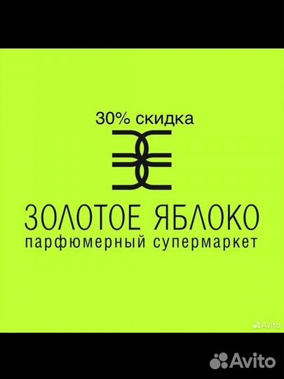 Скидка в Золотом Яблоке от 20