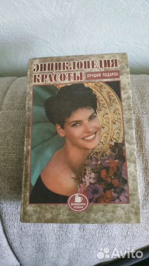 Книга Энциклопедия красоты