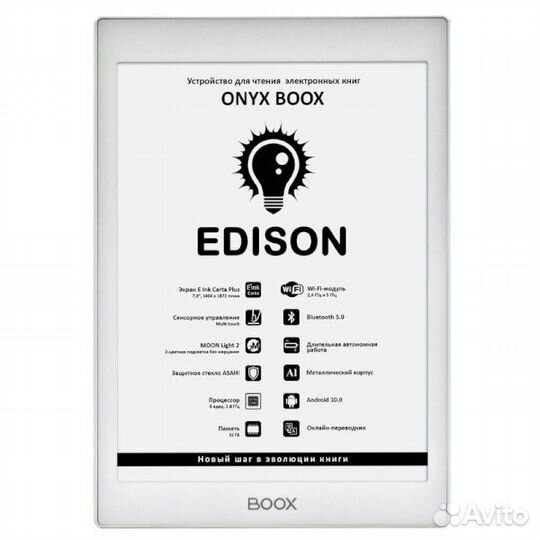 Электронная книга onyx boox Edison (белый)