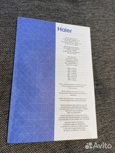 Встраиваемая электрическая панель Haier HHY-C32DVB