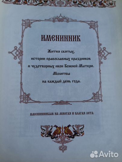 Книга Именинник