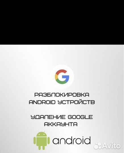 Разблокировка Android смарфонов