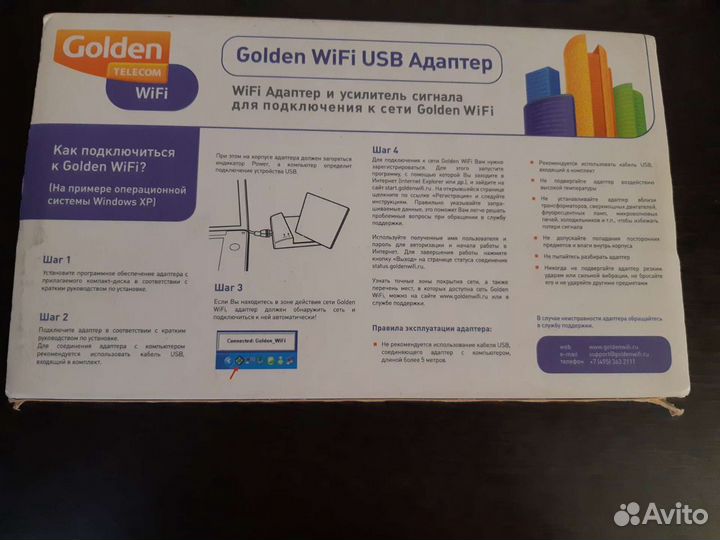 Wi-Fi адаптер и усилитель сигнала (Golden Wi-Fi)