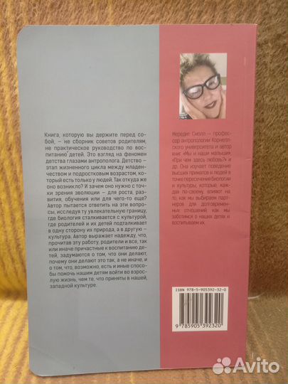 Мередит Смолл. Дети