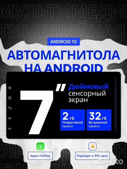 Магнитола Android