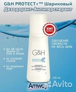 Дезодорант шариковый G&H Амвей / Amway 100 мл