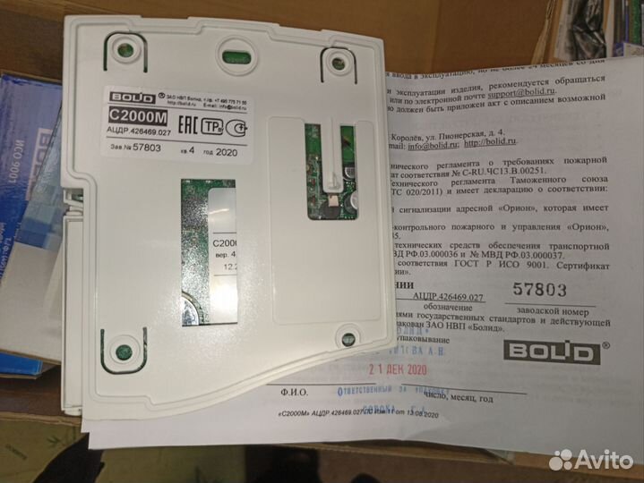 Bolid с2000м с2000кпб, сп1, пи