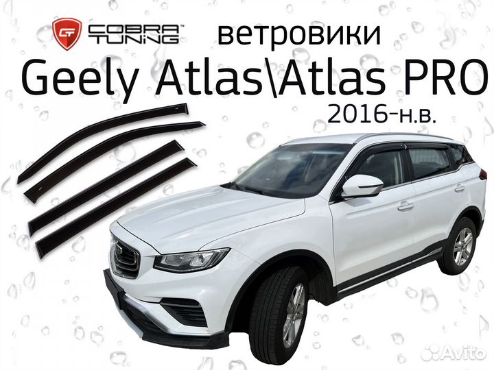 Ветровики (дефлекторы) для Geely Atlas\Atlas PRO