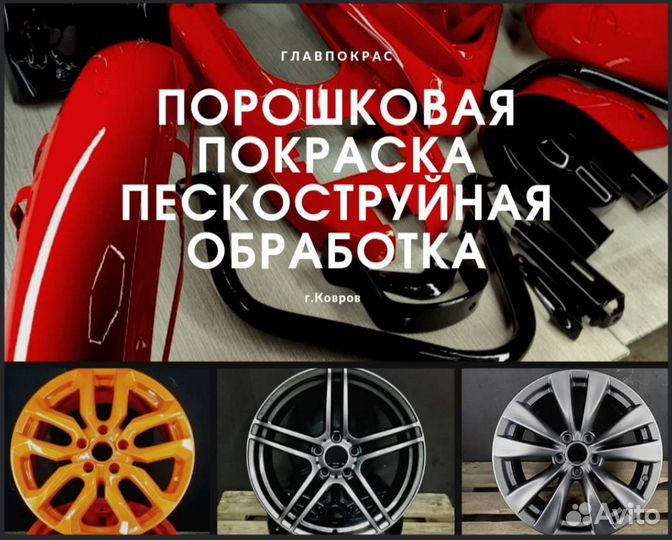 Покраска и ремонт дисков