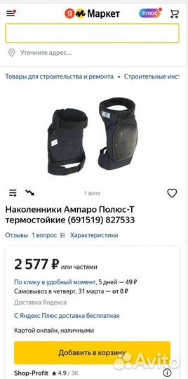 Наколенники для работы