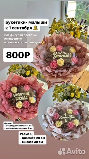 Шоколадные розы/букет из конфет/подарок учителю