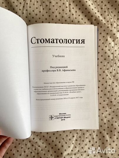 Книга по стоматологии