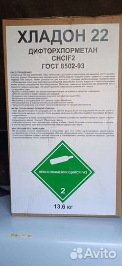 Фреон 22
