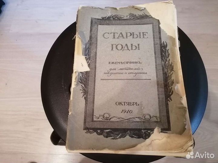 Журнал Старые годы